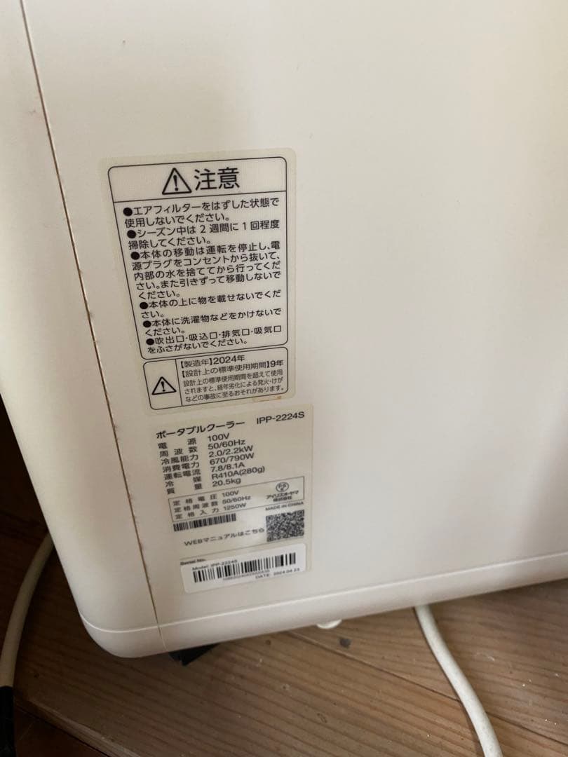 窓用エアコン IPP-2224S 2024年式アイリスオーヤマ　よしお
