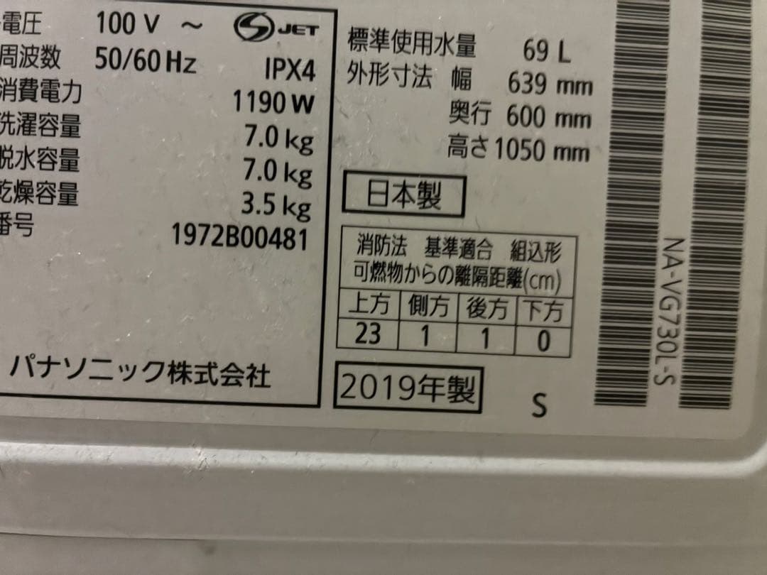 【中古】Panasonic ドラム式洗濯機 本体　NC-VG730L-S