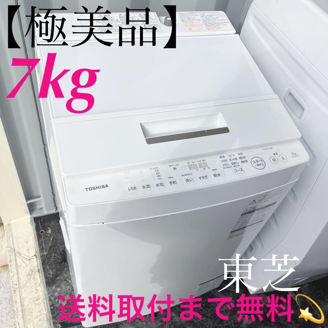 338取付無料！東芝高性能シンプルホワイトインテリア7kg洗濯機！