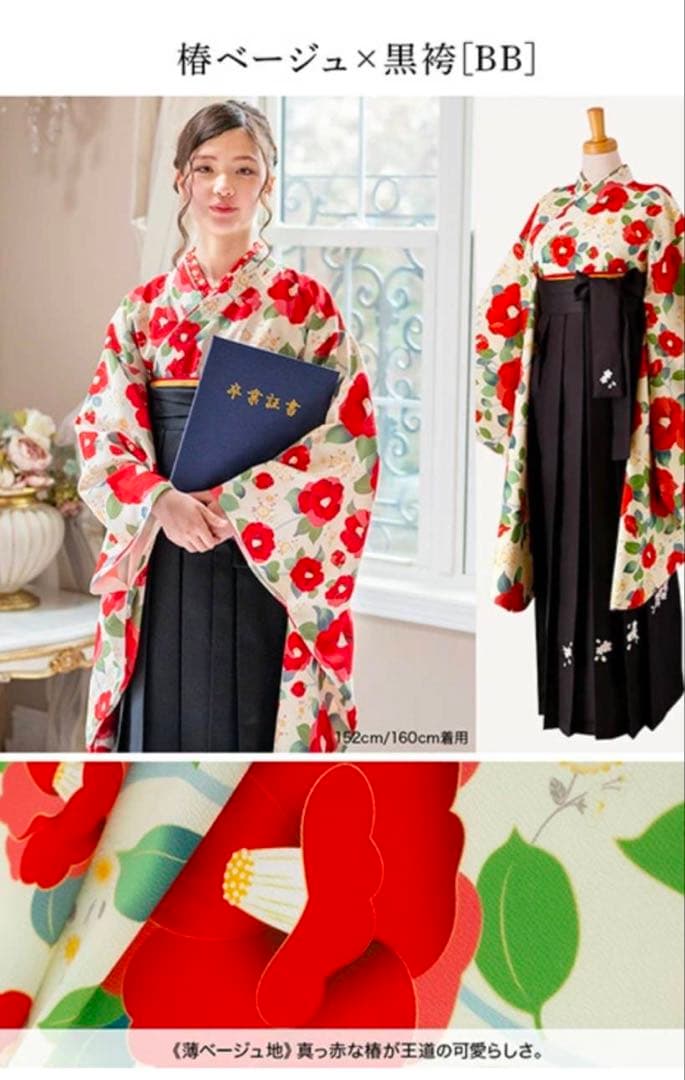 165 キャサリンコテージ　袴セット　椿　桜　卒業式　和装