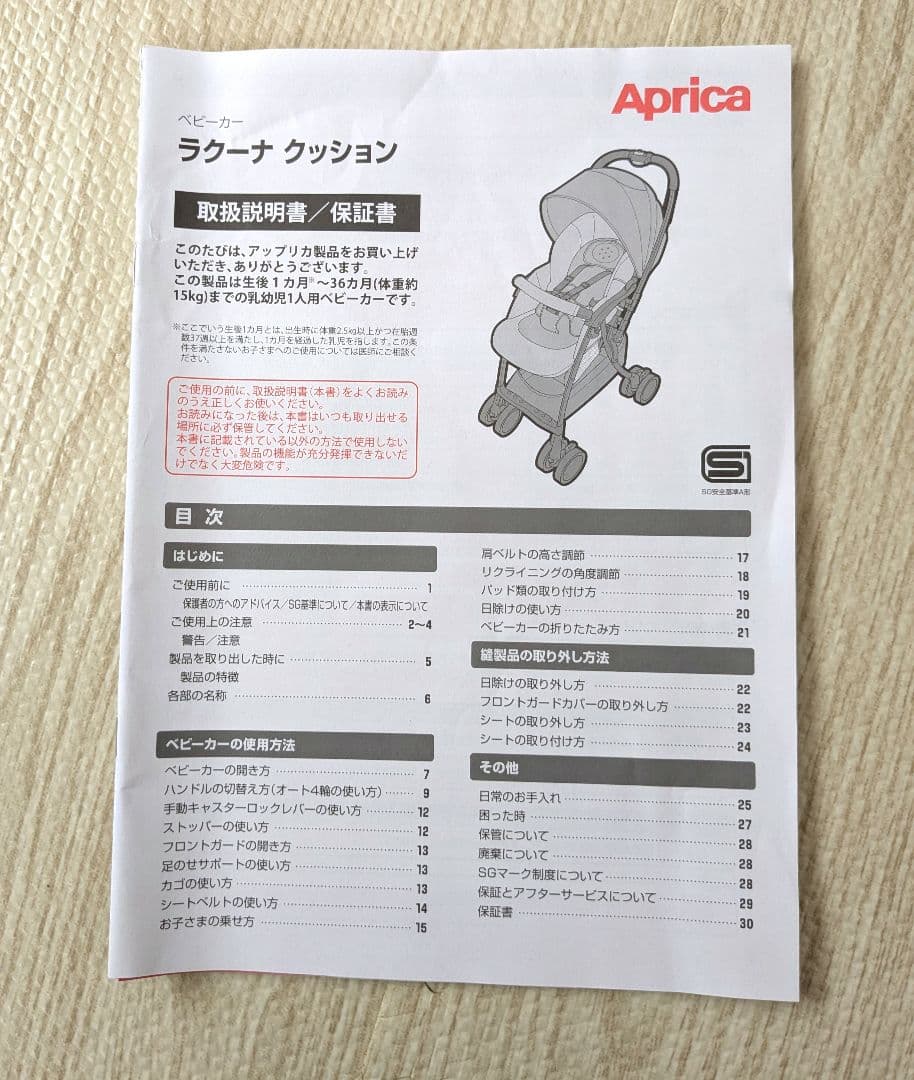 あや【美品】Aprica ラクーナクッション　AD
