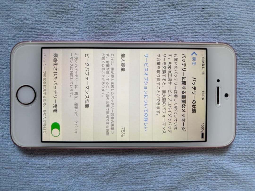 Apple iPhone SE ローズゴールド 本体美品