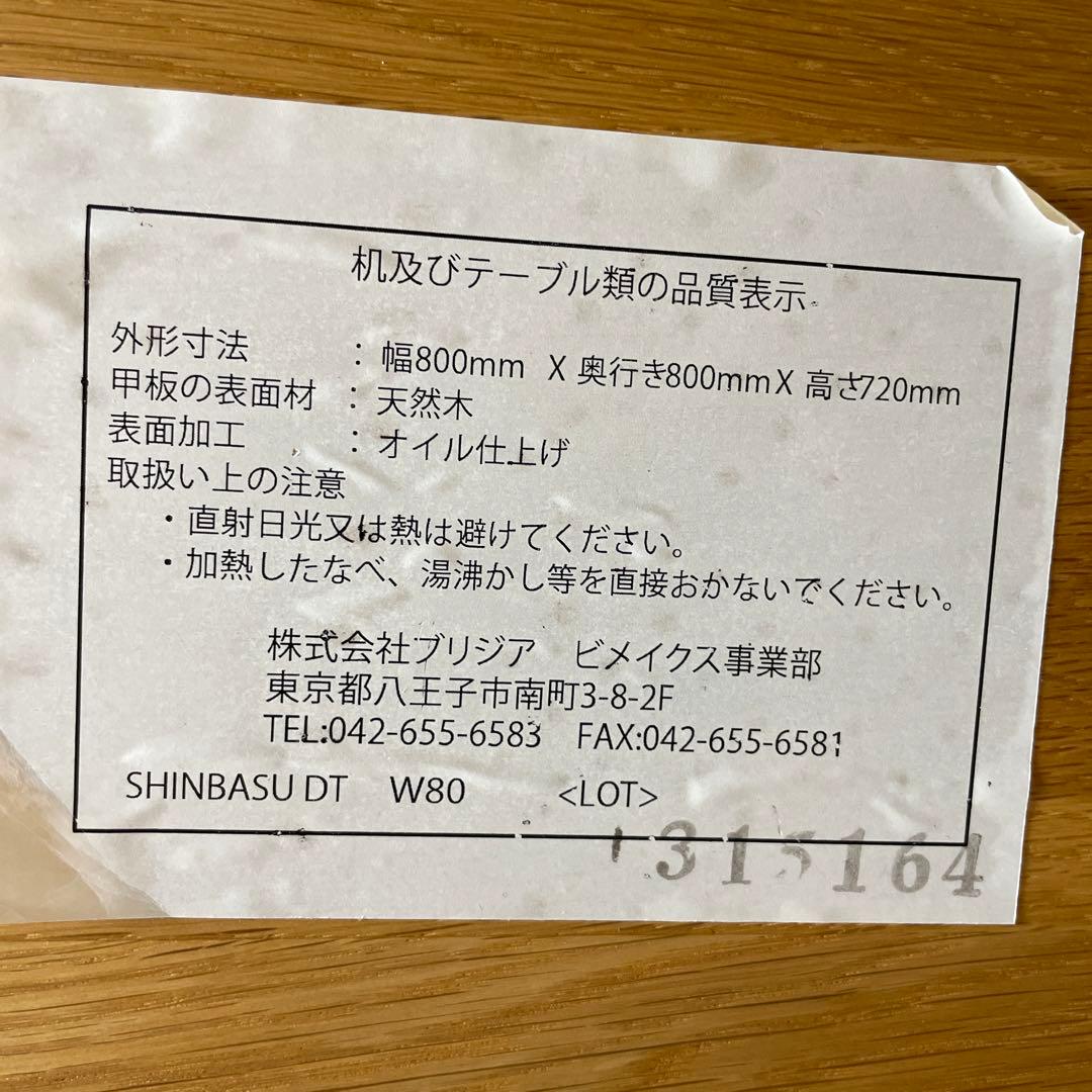 シンバス　ダイニングテーブル　80 BIMAKES