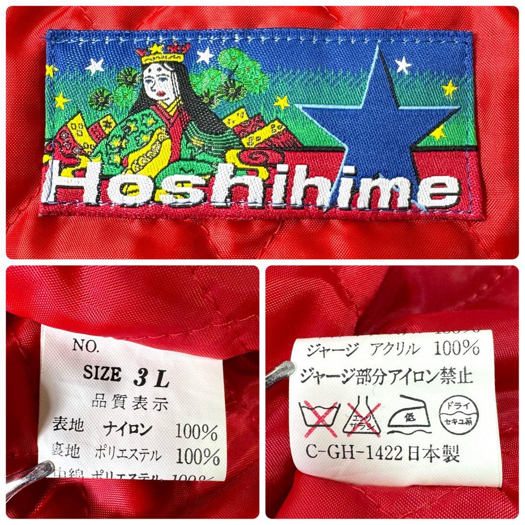 極美品/3 Lサイズ✨ホシヒメ　スカジャン　龍　刺繍　エンジ×ホワイト