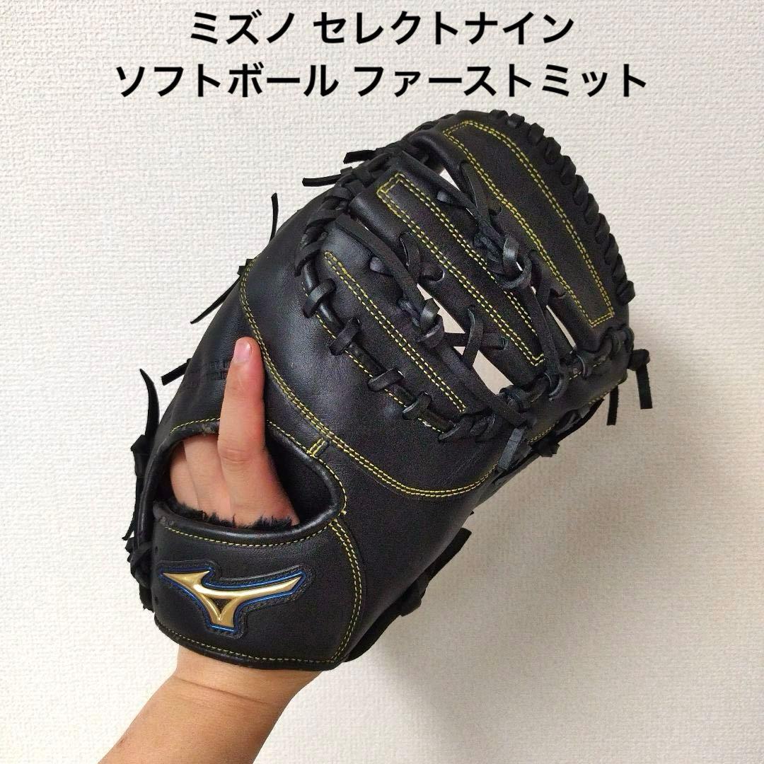 113 ミズノ セレクトナイン ソフトボール ファーストミット