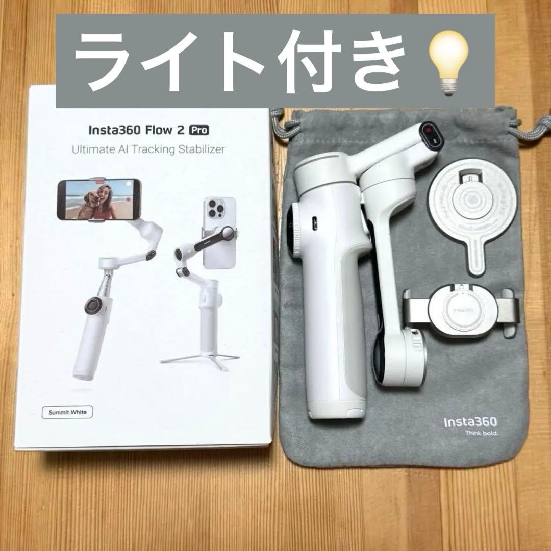 スマホアクセサリー Insta360 Flow 2 Pro Summit White