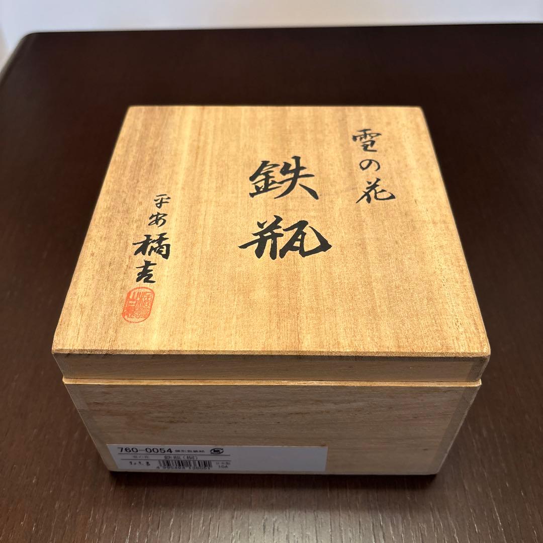 【新品未使用】橘吉 たち吉 鉄瓶 雪の花