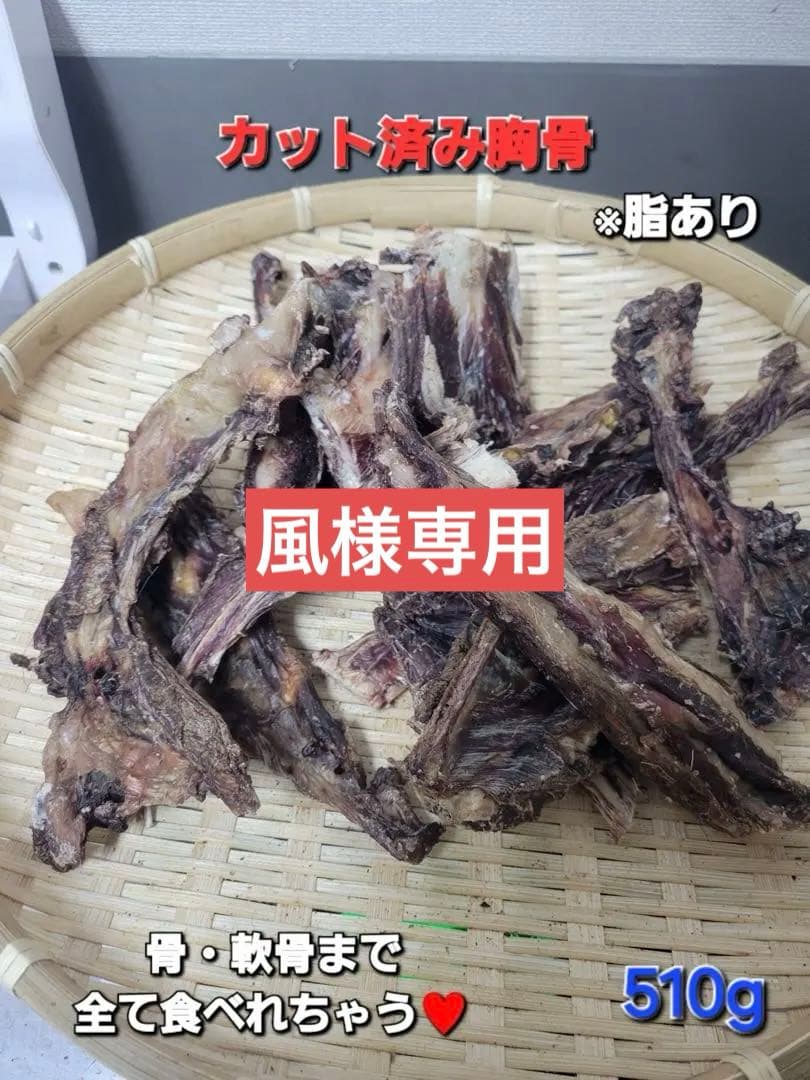 【柔らかめの骨】バリバリ食べれる　鹿胸骨ジャーキー　※脂あります