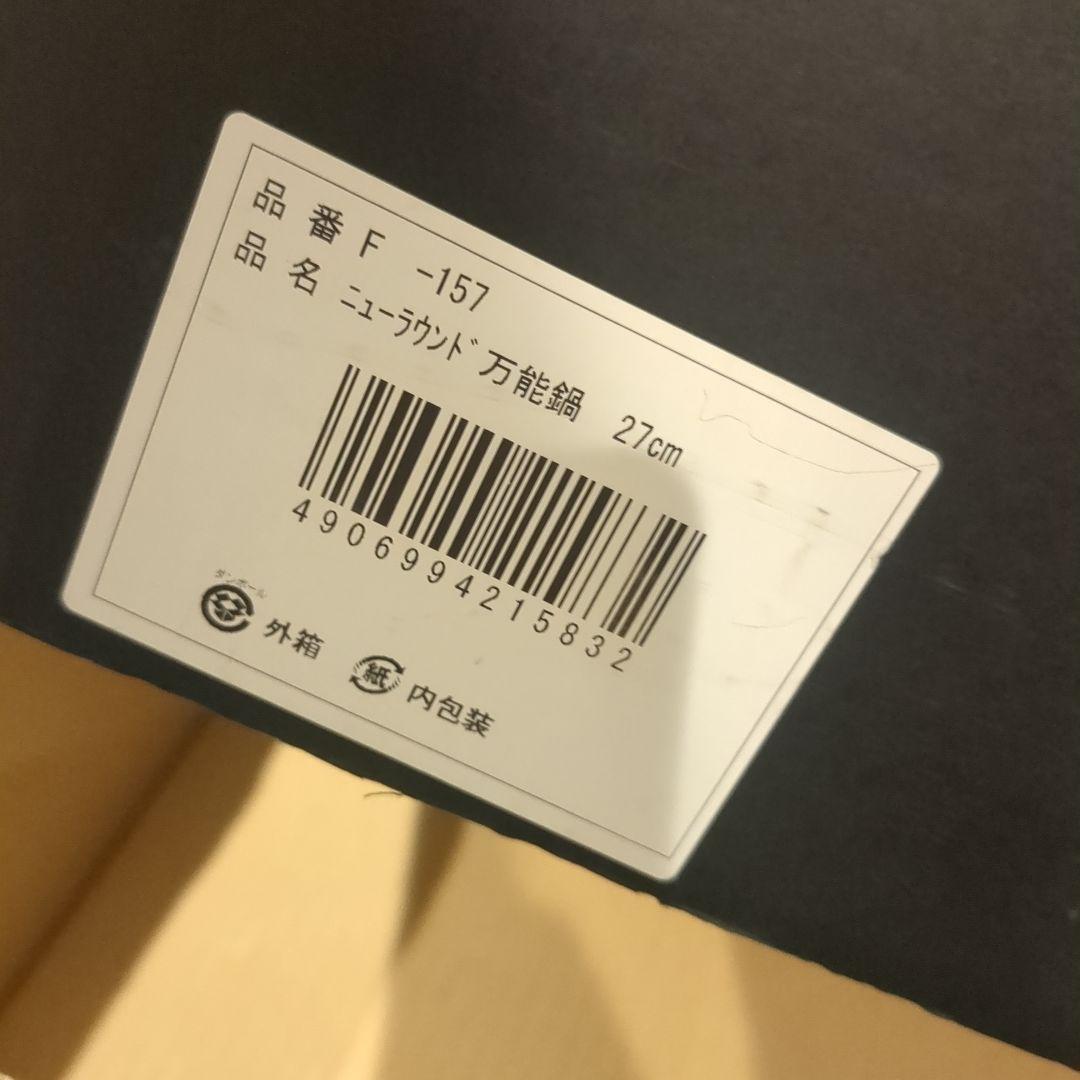 OIGEN ニューラウンド万能鍋 27cm