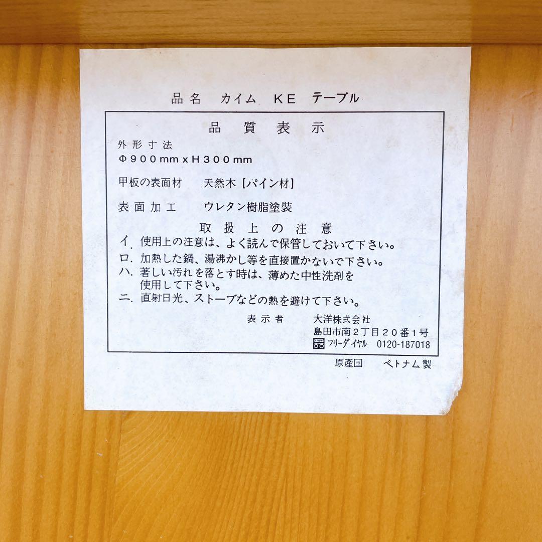 【送料込】KYME カイム 折り畳み 円形座卓ちゃぶ台 パイン材