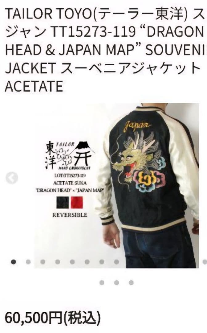 定価60500円 XLサイズ 2023年モデル 東洋 スカジャン 港商