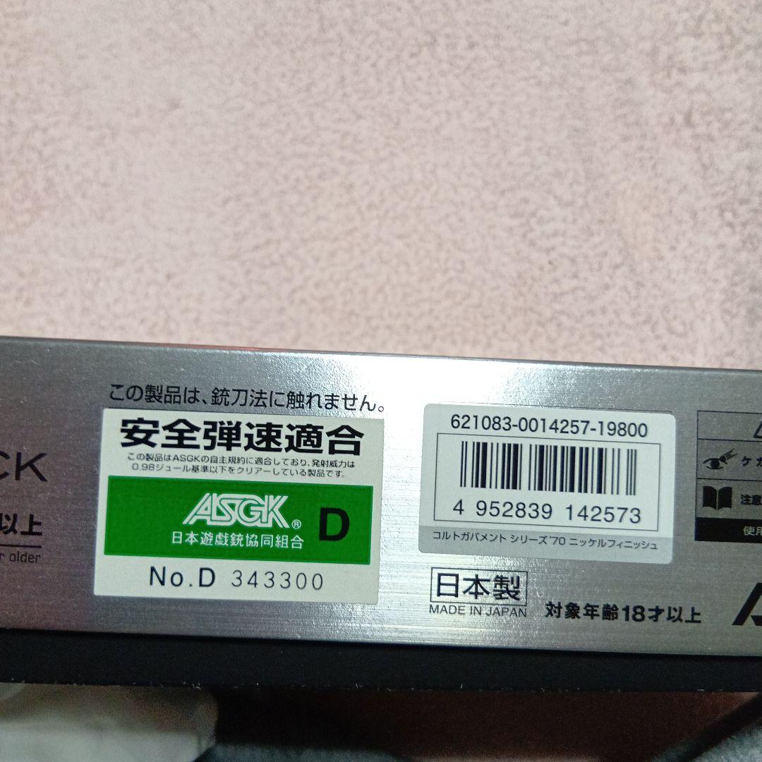 東京マルイ ガスガン コルトガバメントニッケル