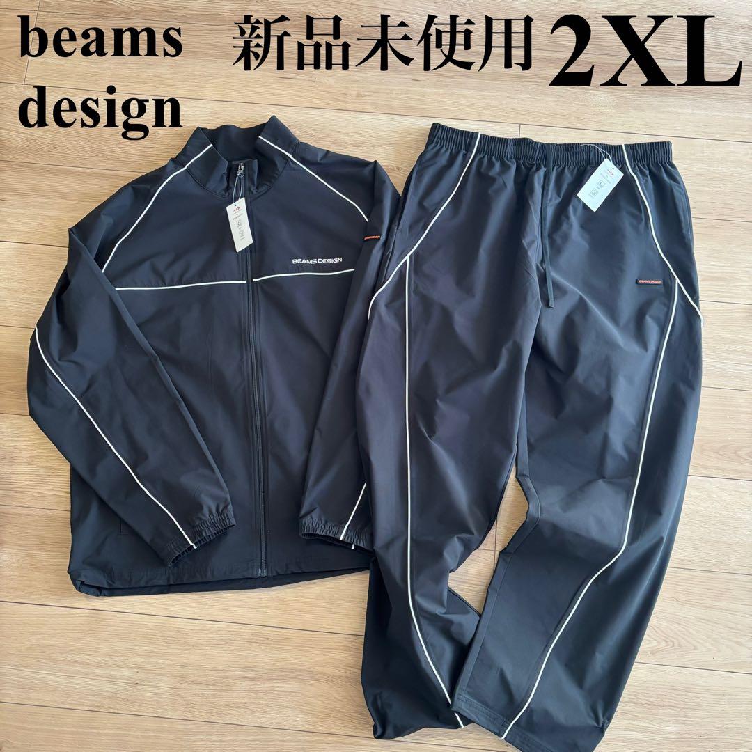 新品　ビームスデザイン　上下セット　ウインドジャケット　ウインドパンツ　ブラック