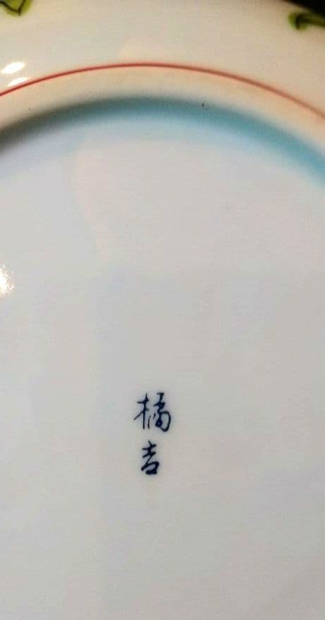 ♥【金彩古美濃焼】銅鑼鉢・赤絵大・中２皿♦古橘吉・たち吉・輪花型・ヴィンテージ皿