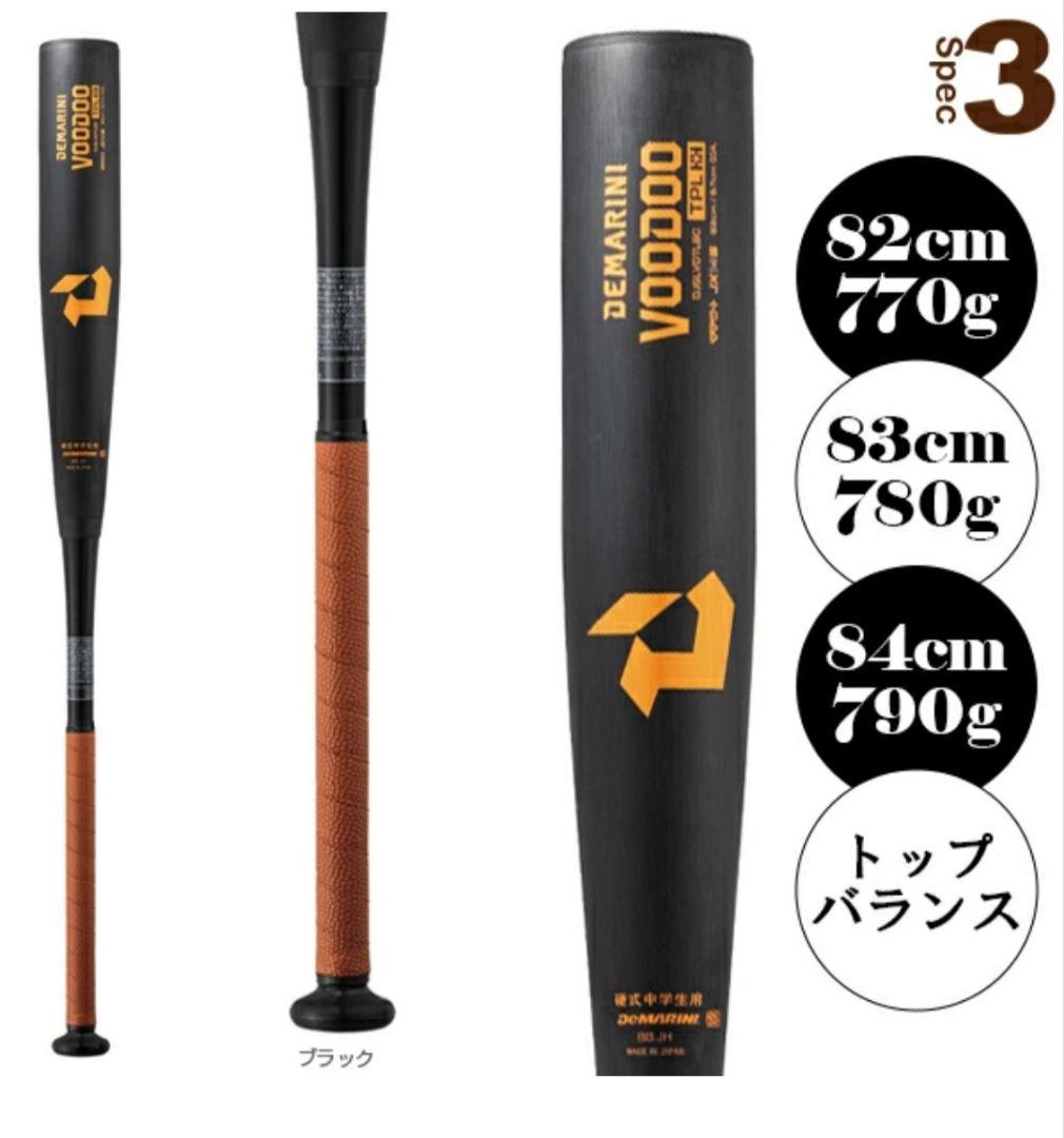 ウィルソン　ディマリニ　中学硬式用野球バット　WBD2487010　83cm