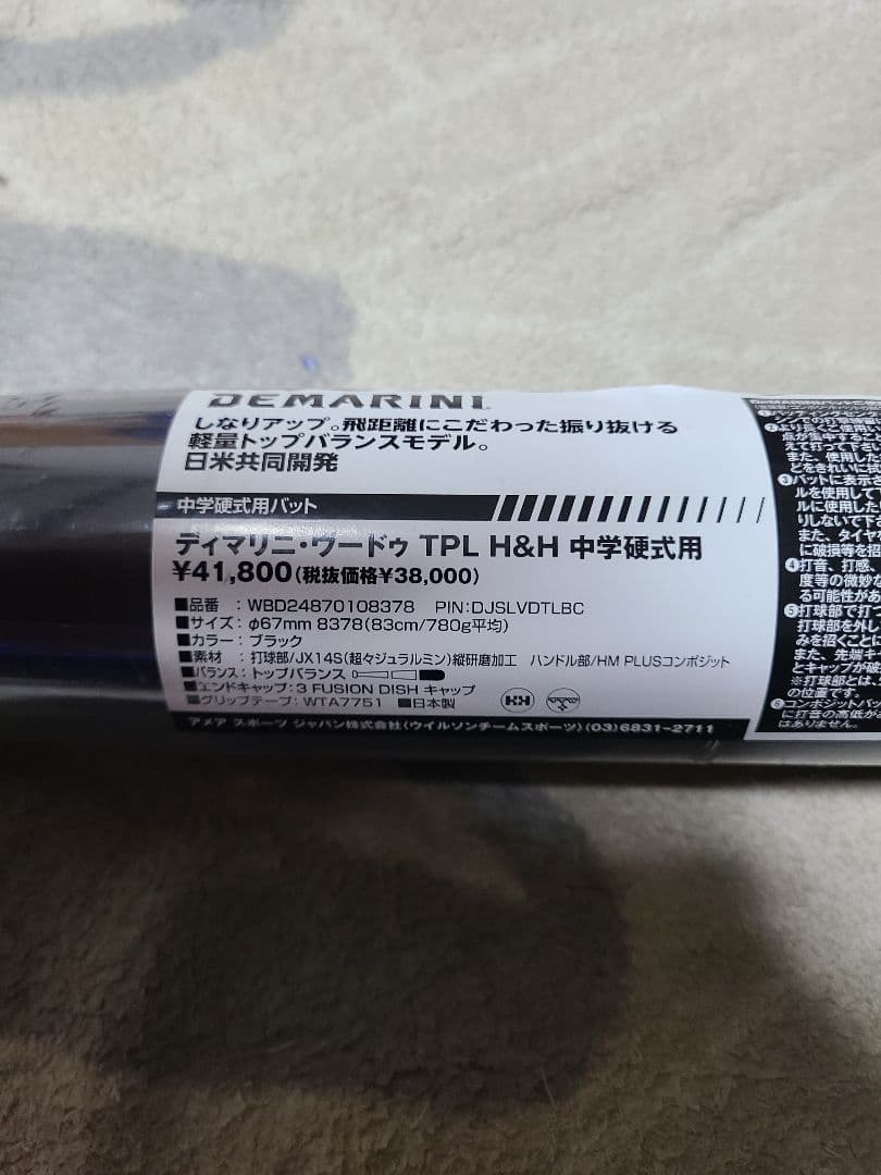 ウィルソン　ディマリニ　中学硬式用野球バット　WBD2487010　83cm