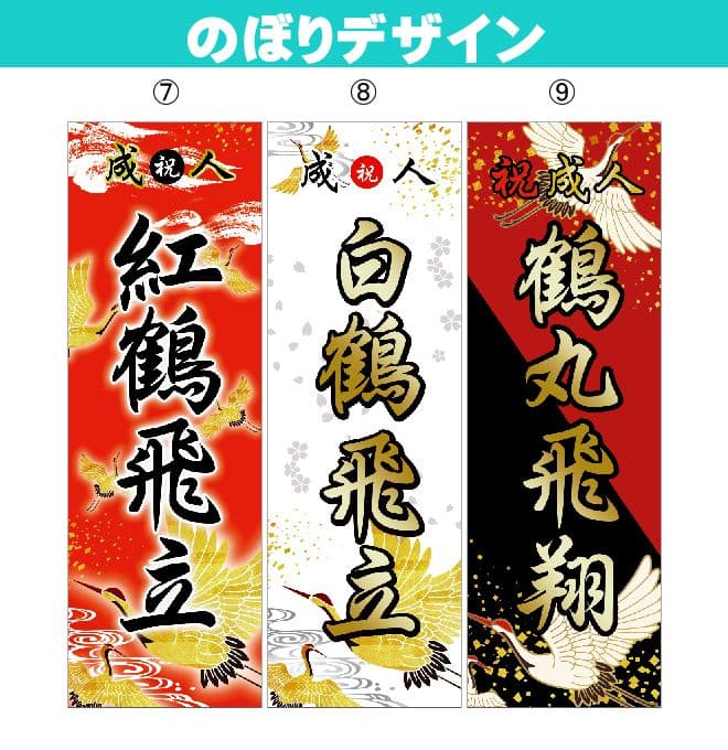 Cocco　卒業式のぼりオーダー受付