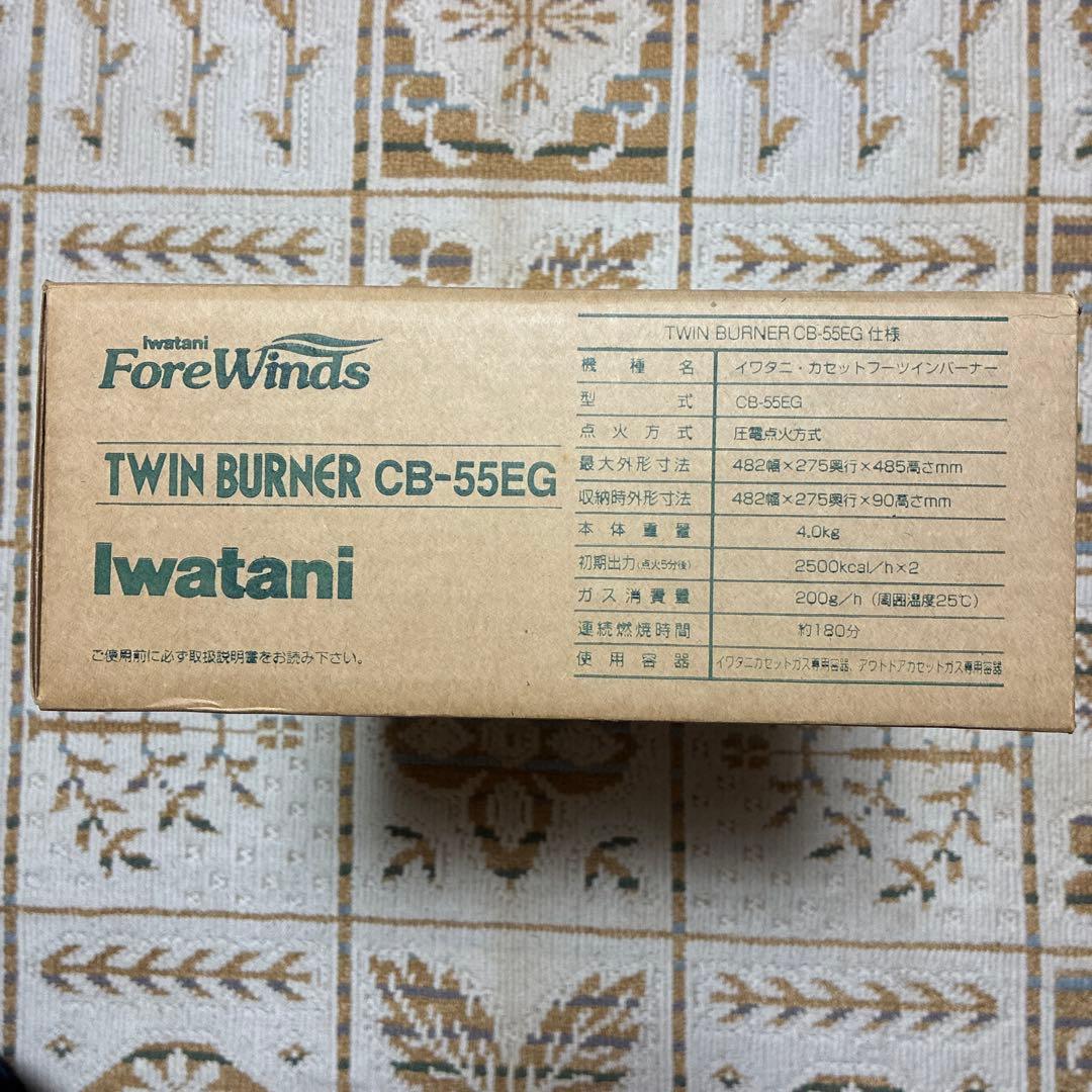 Iwataani ツーバーナーコンロ CB-55EG