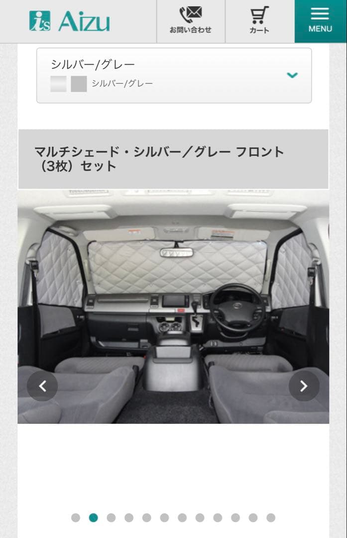 AIZU マルチシェード　ハイエース　フロント　寒さ対策　遮熱
