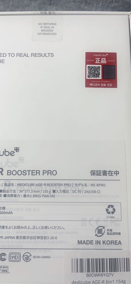 medicube AGE-R BOOSTER PRO ブラック