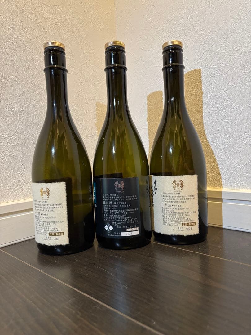 十四代 極上諸白空瓶 十四代中取り大吟醸空瓶2本