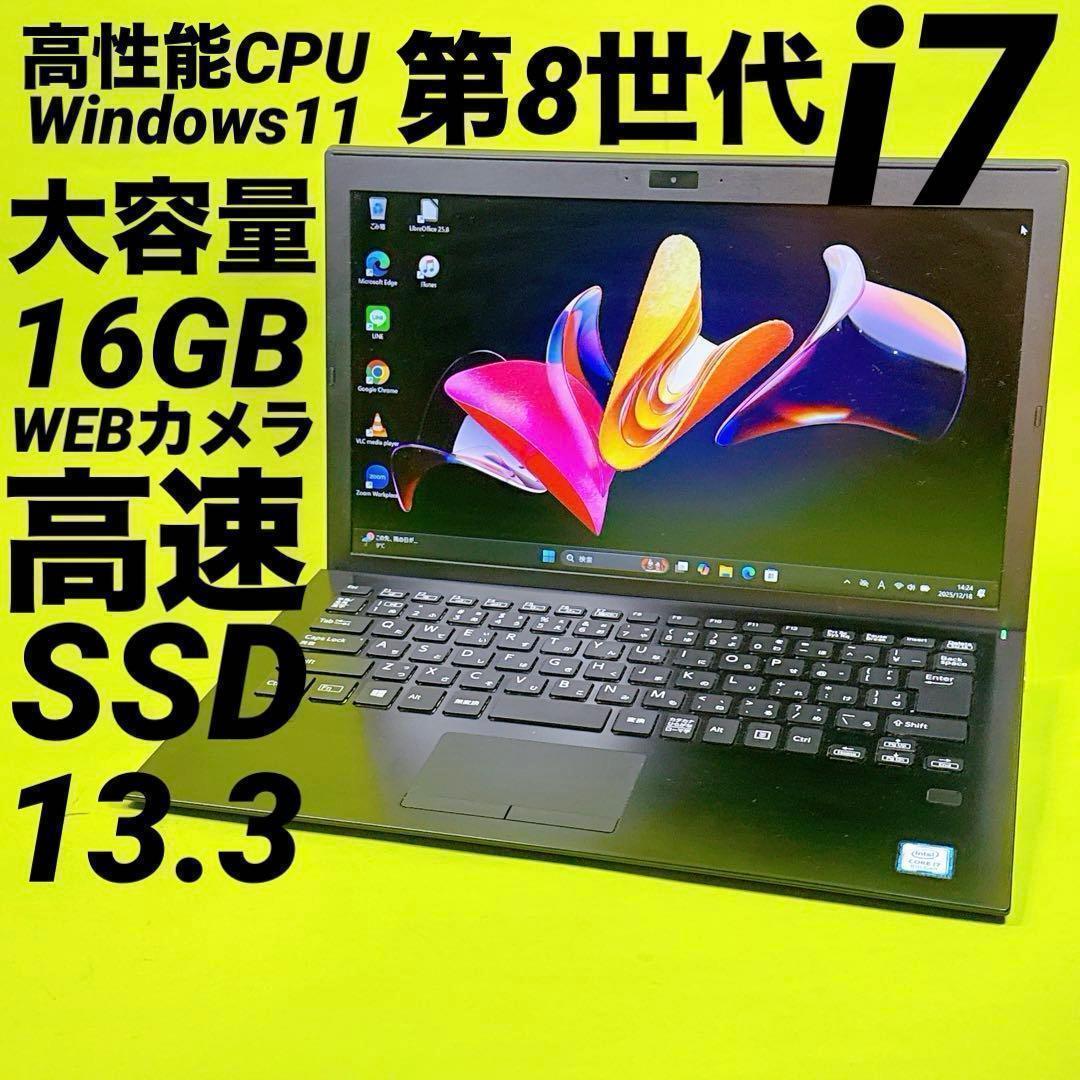高速SSD⭐️8世代i7 16GB win11⭐️カメラ付ノートパソコン 薄型