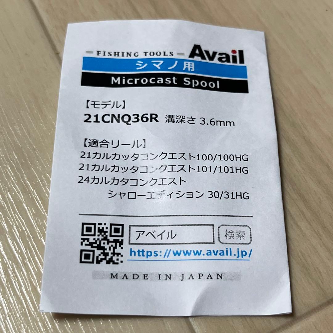 シマノ　21カルカッタコンクエスト100 カスタムスプール