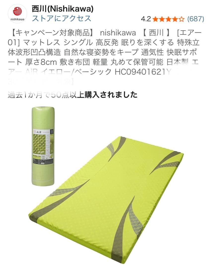 西川 エアー01マットレス シングル イエロー