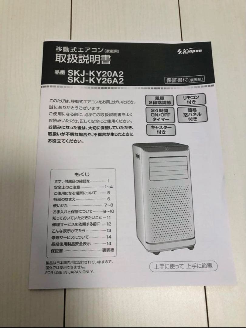 移動式エアコン　エスケイジャパン