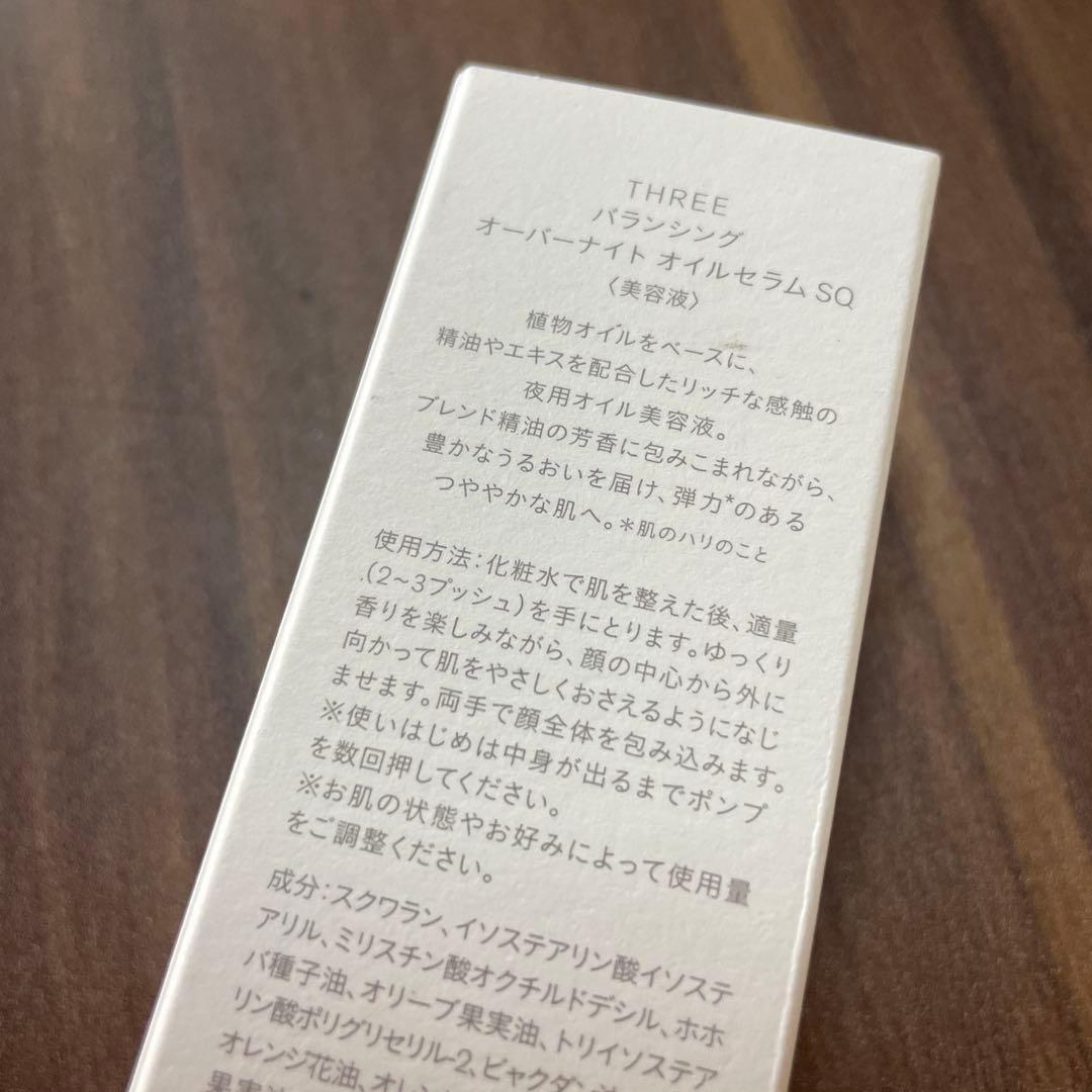 THREE バランシング　オーバーナイト　オイルセラムSQ