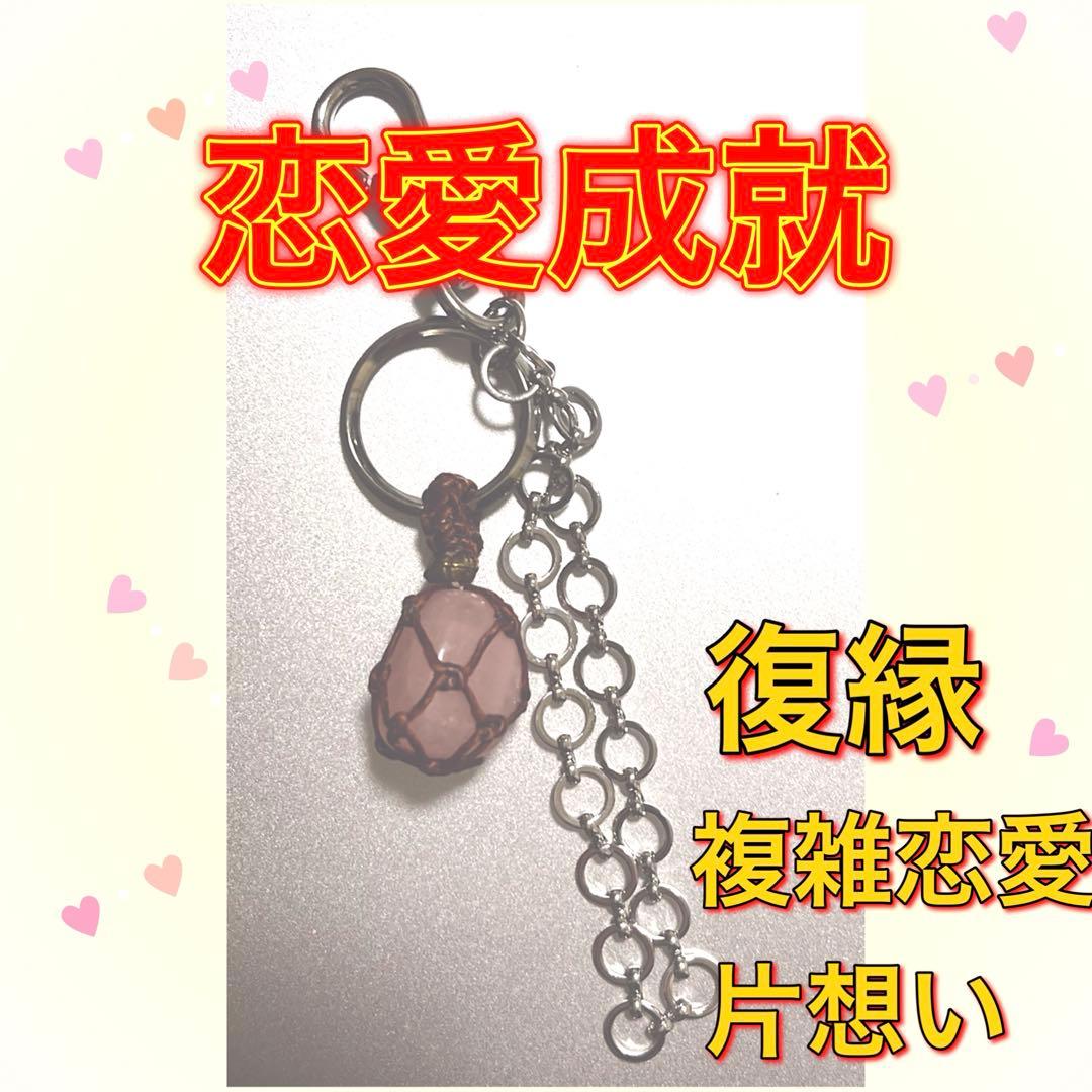 恋愛成就 復縁 複雑恋愛 片思い 開運アイテム