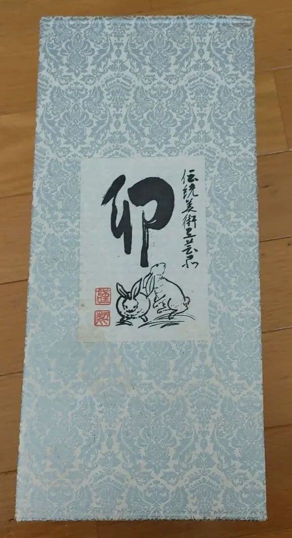 干支　ウサギの置物セット