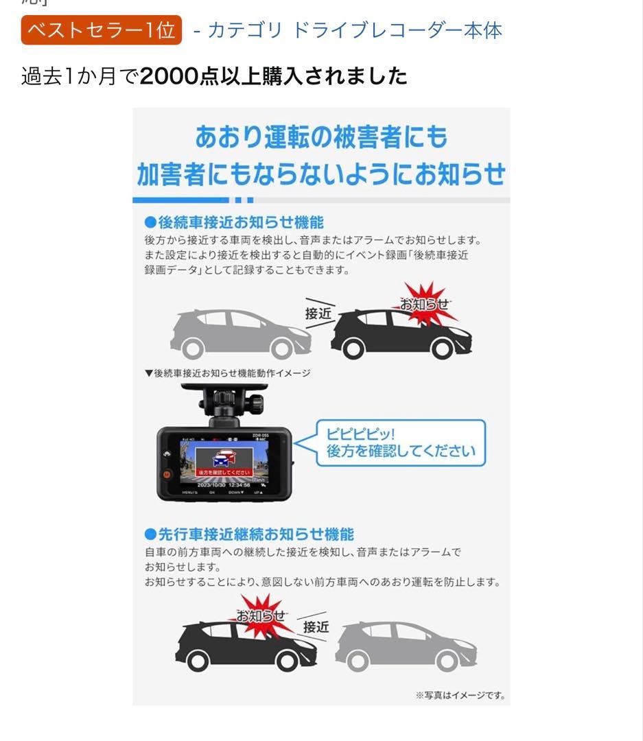 COMTEC ZDR055 ドライブレコーダー　新品　未使用　配線付き