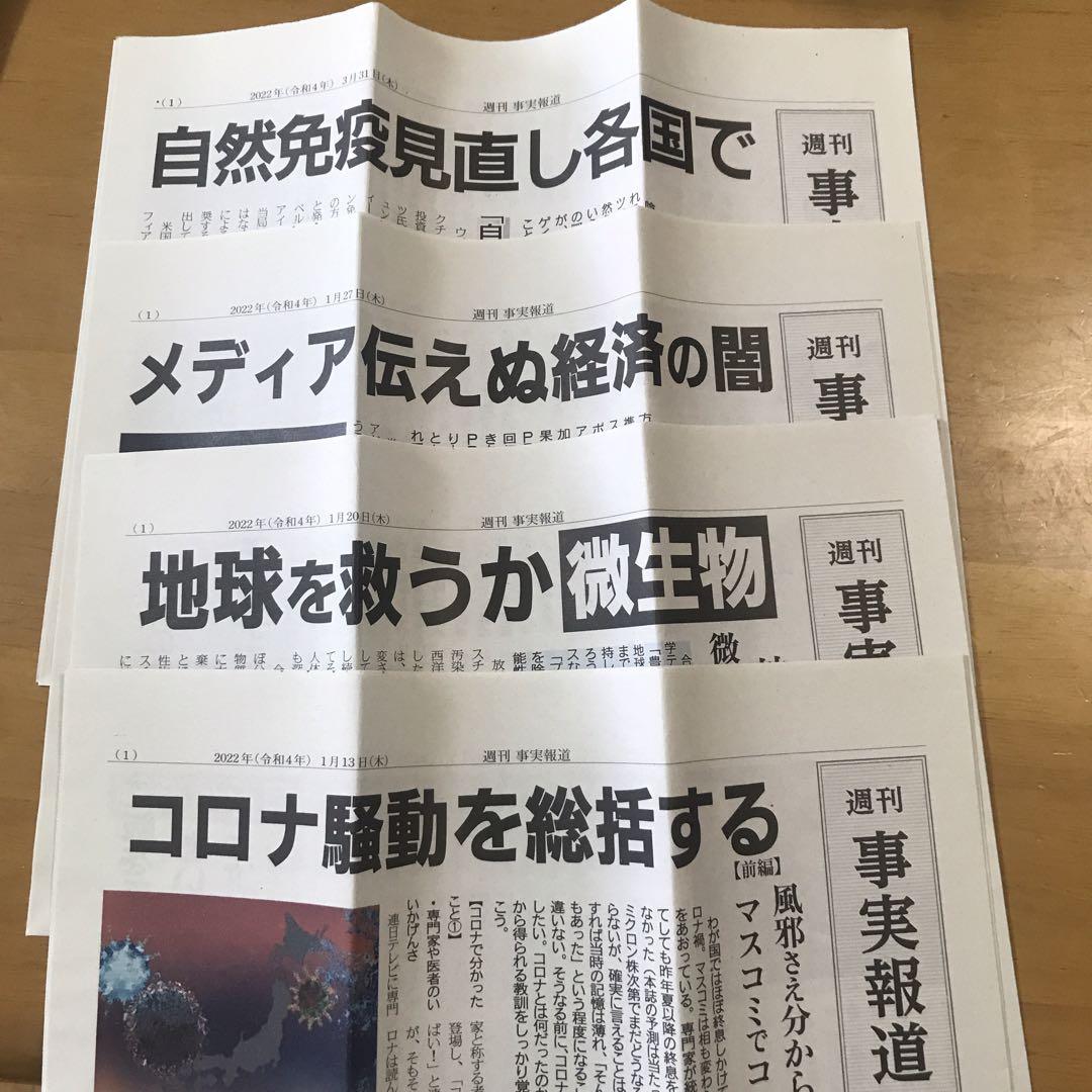 再値下げ！廃刊された週刊事実報道295〜377最終号