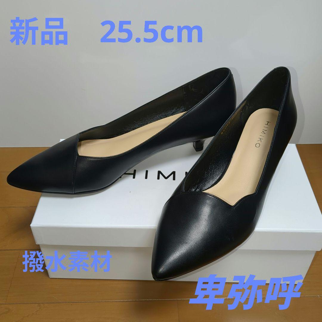 HIMIKO ブラック ポインテッドトゥパンプス 低ヒール25.5