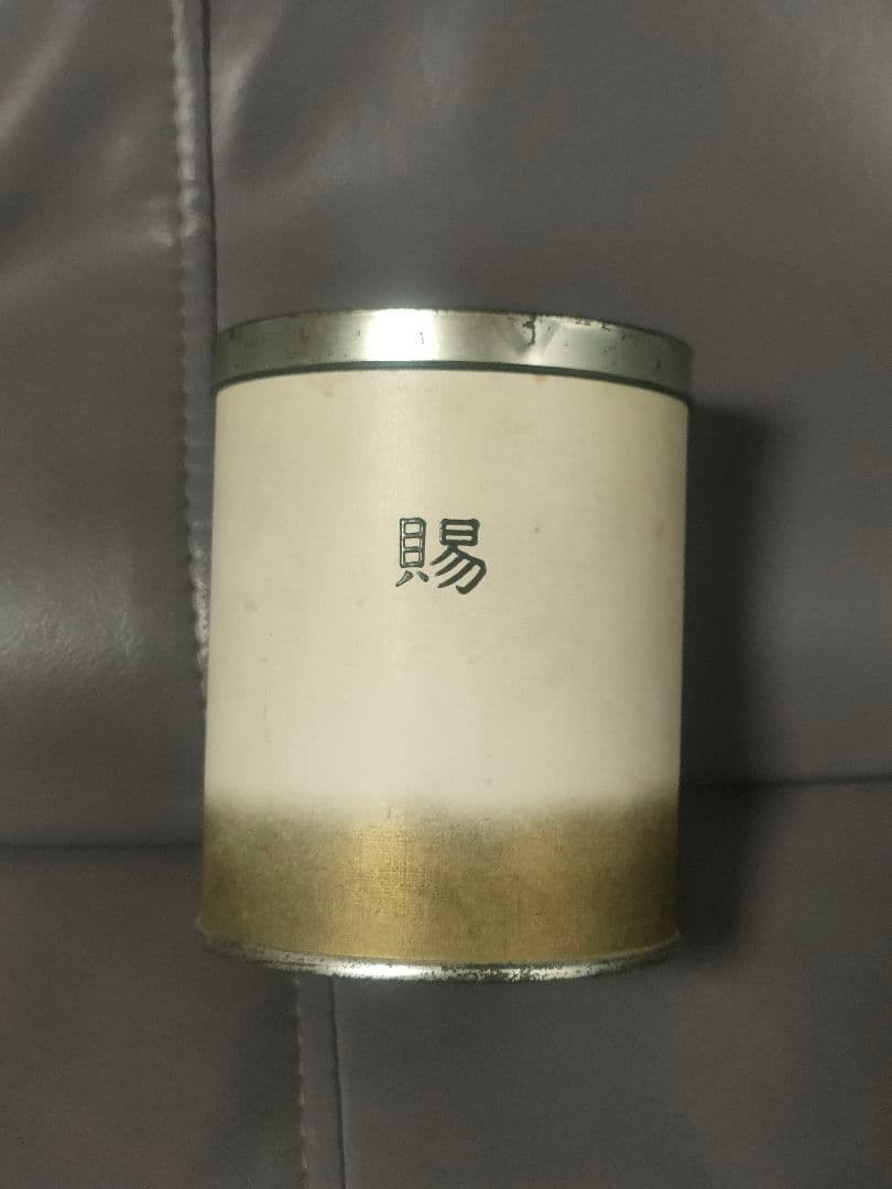 恩賜　下賜品　開封済　中身あり
