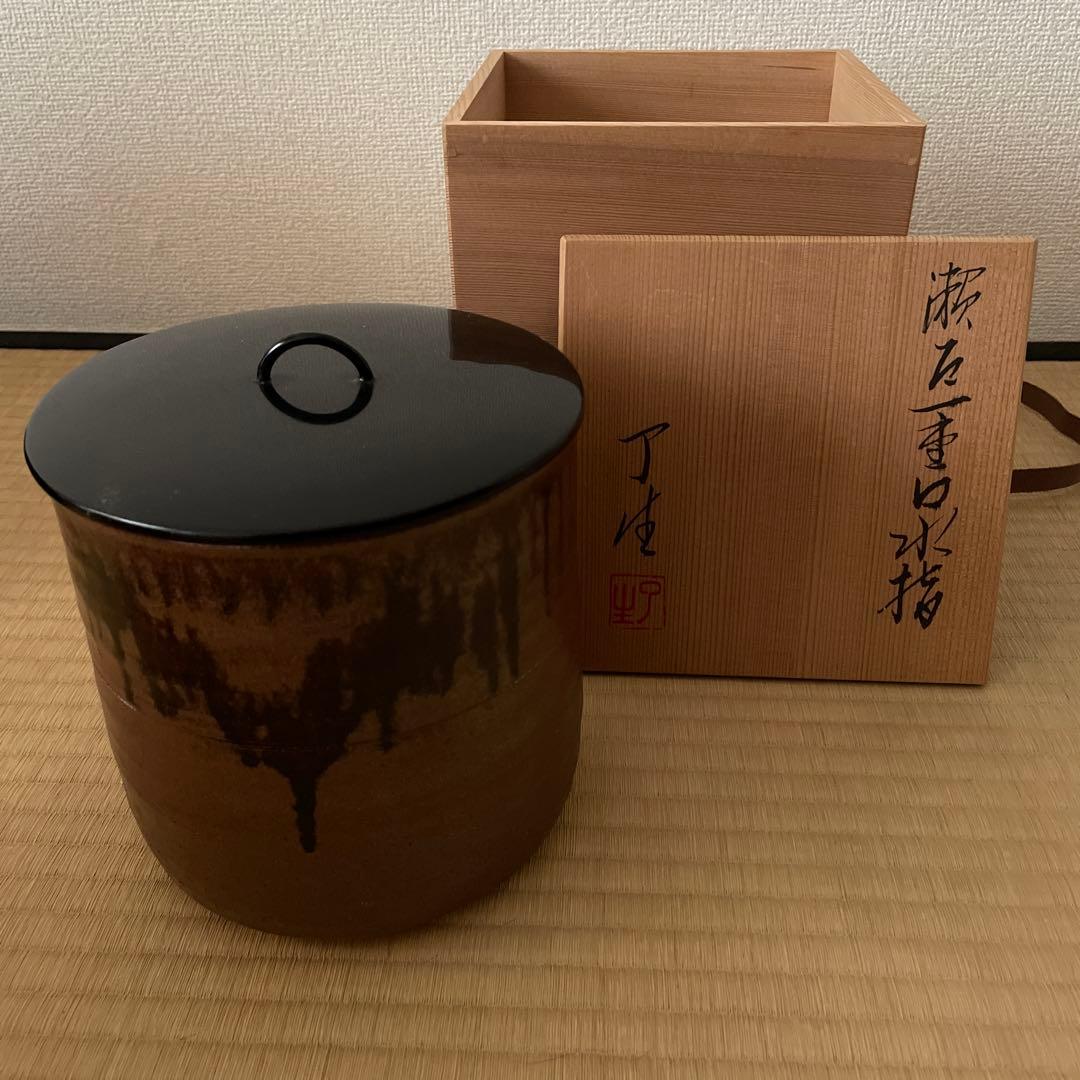 茶道具　水指　一重口