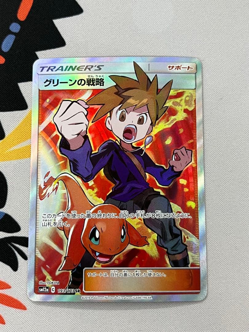 グリーンの戦略SR