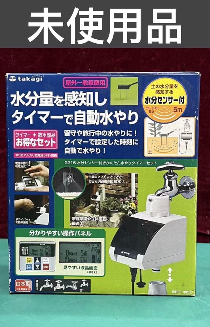 タカギ(takagi) 水分センサー付かんたん水やりタイマーセット G216