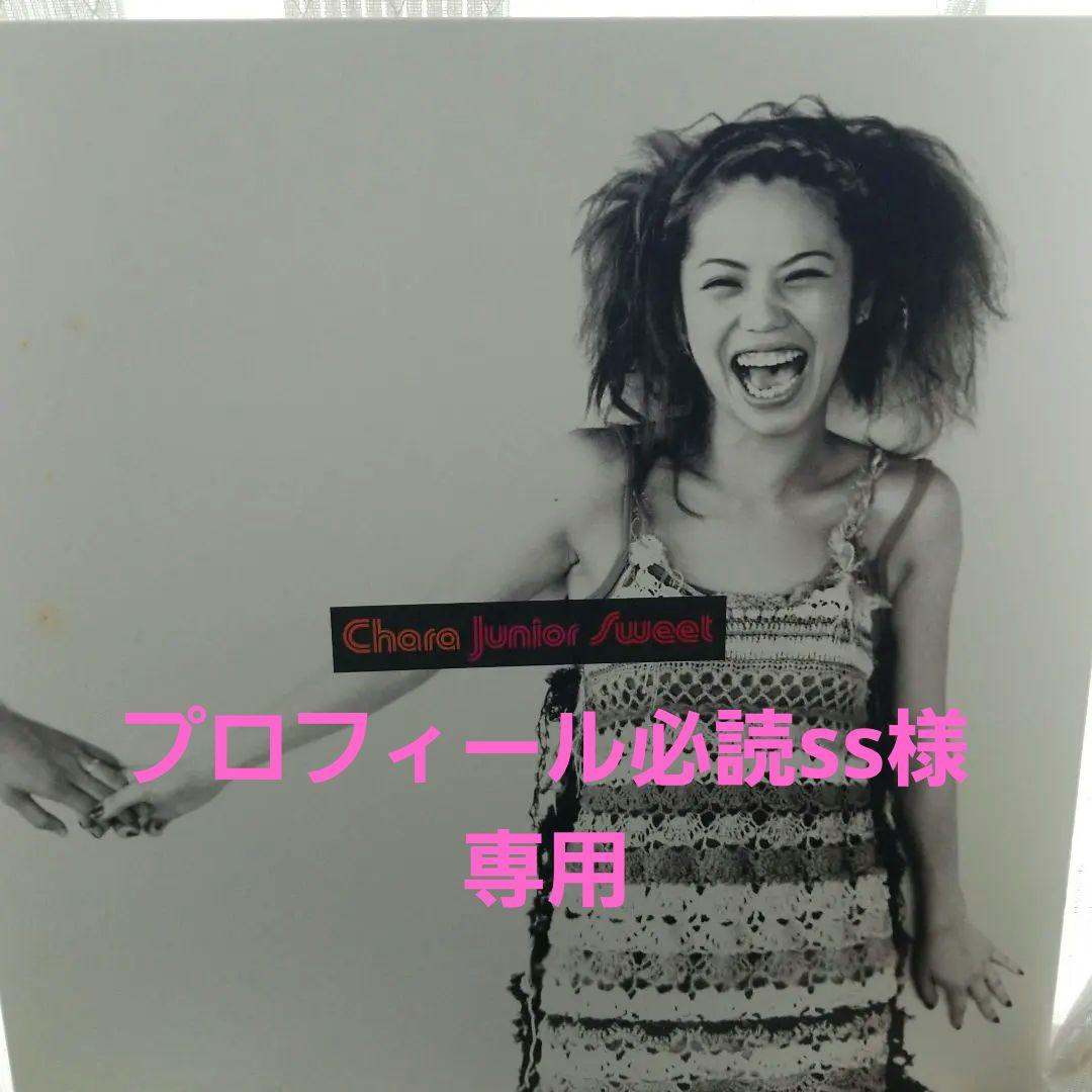 【価格変更】Chara Junior Sweet レコード　チャラ　CHARA