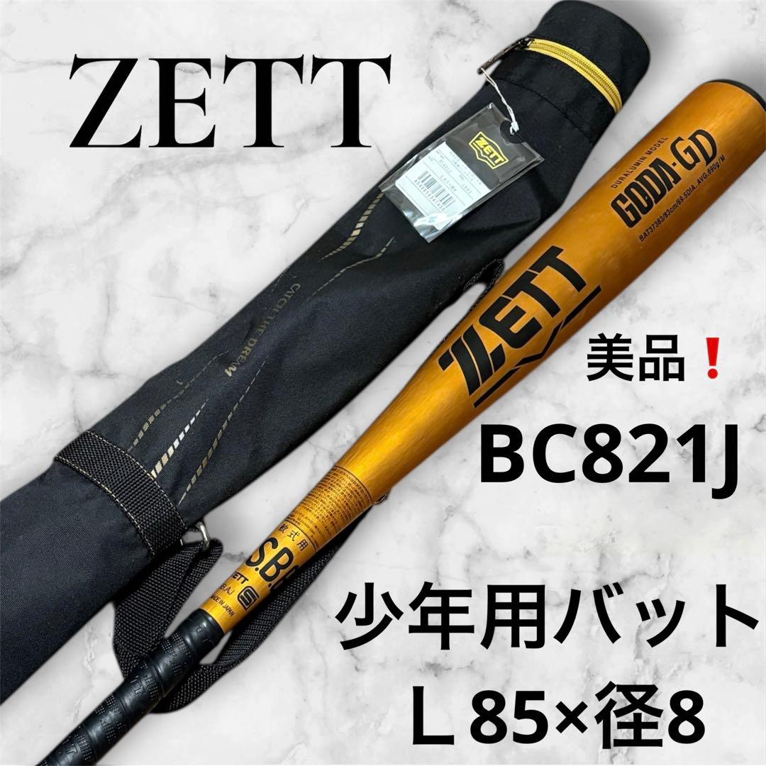 【ほぼ未使用・美品❗️】ZETT 少年用ゴールド L85×径8 収納袋タグ付き✨