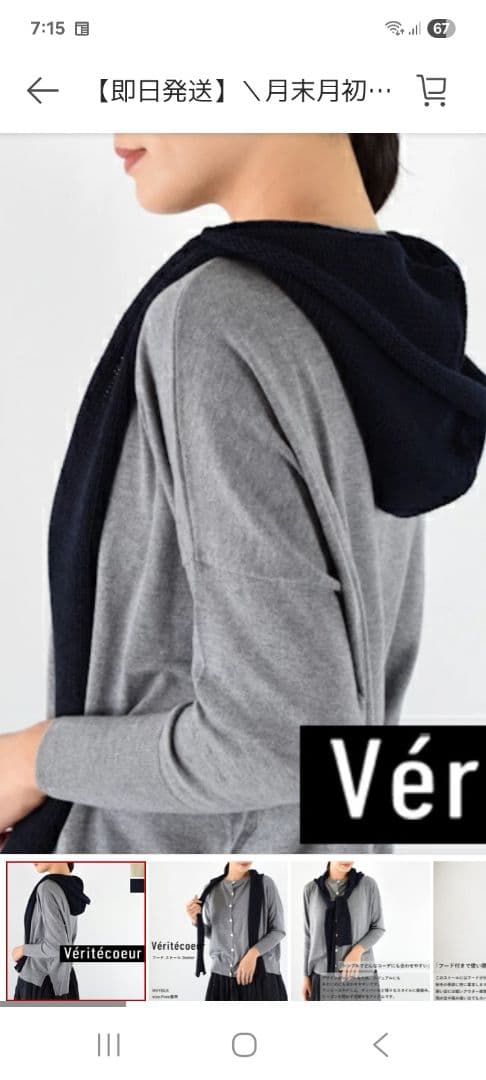 めめヴェリテクール、コットンシルケットフードストール、ネイビー！