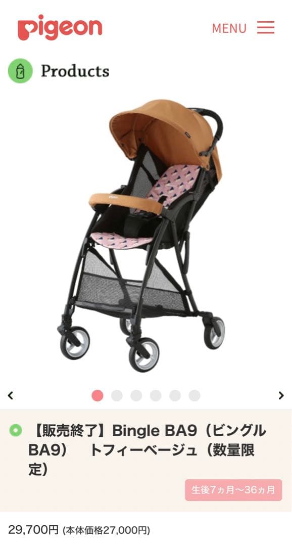 日除けおまけ付　ピジョン　Bingle BA9/トフィーベージュ（限定品）中古品