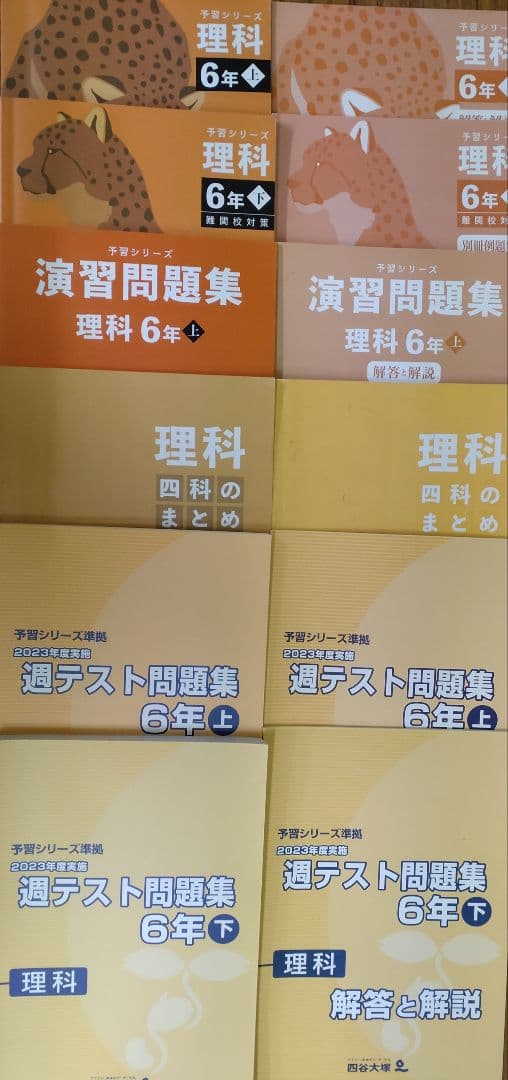 四谷大塚 予習シリーズ 小6 上/下 4教科フルセット 難関校対策 2024年