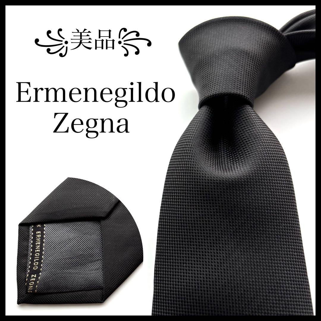 ꧁美品꧂ エルメネジルドゼニア ネクタイ 無地 ソリッドタイ ブラック 光沢