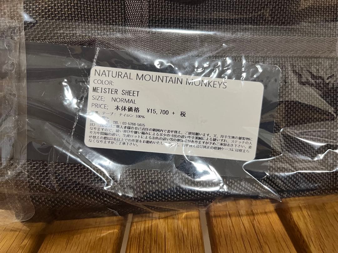 ナチュラルマウンテンモンキーズ マイスターシート カーミットチェア 替えシート