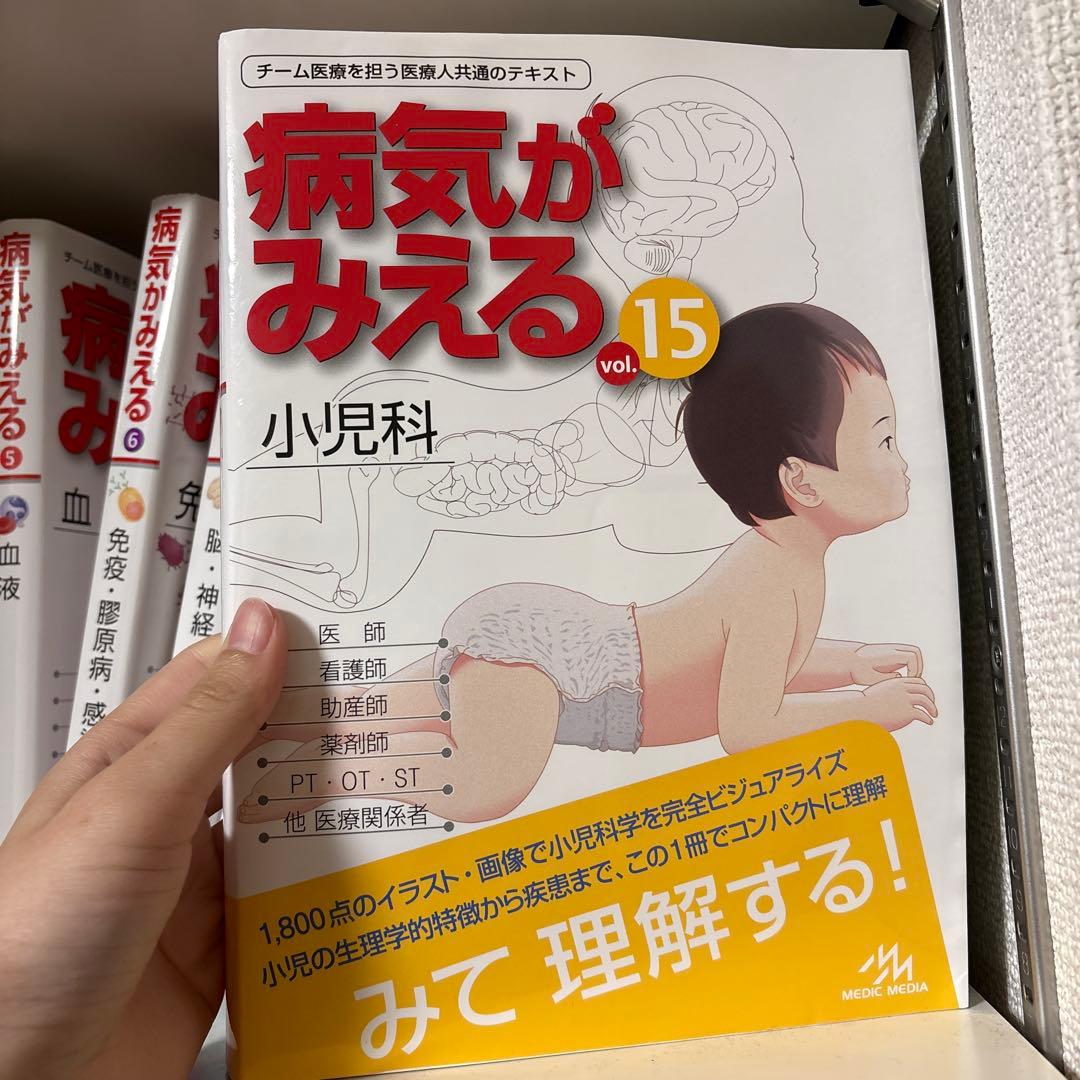 病気がみえるシリーズ 15冊セット