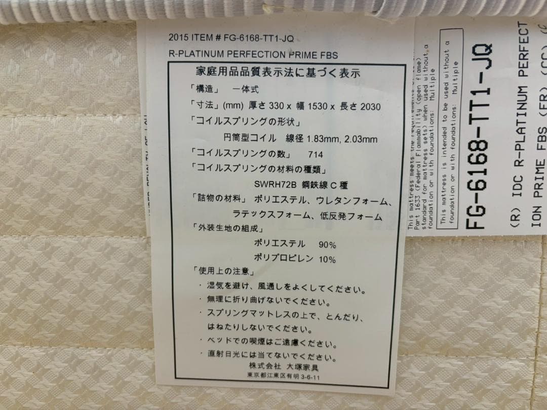 T8047☆展示品☆レガリア☆パーフェクション☆ワイドダブルマットレス☆