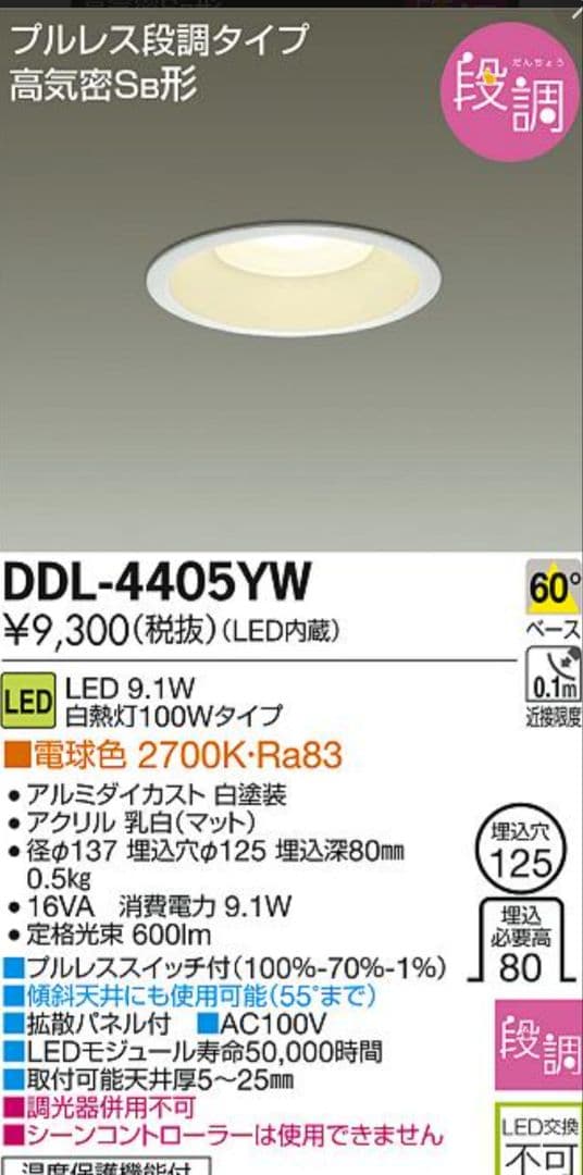 DAIKO DDL-4405 DDL-8225 他 計10台 LEDダウンライト