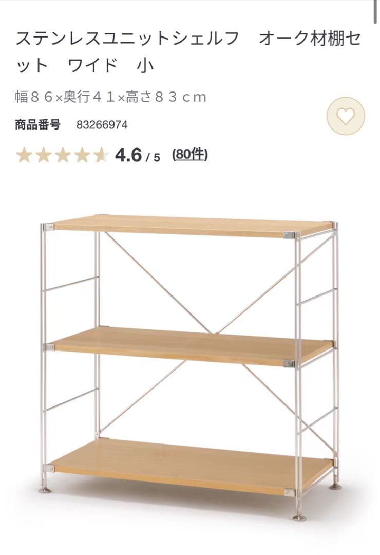 ステンレスユニットシェルフ　オーク材棚セット　ワイド　小